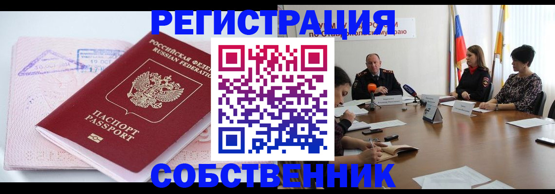 прописка 2025 в Гаджиево