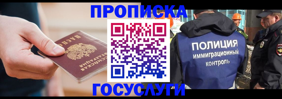 временная регистрация недорого в Гаджиево